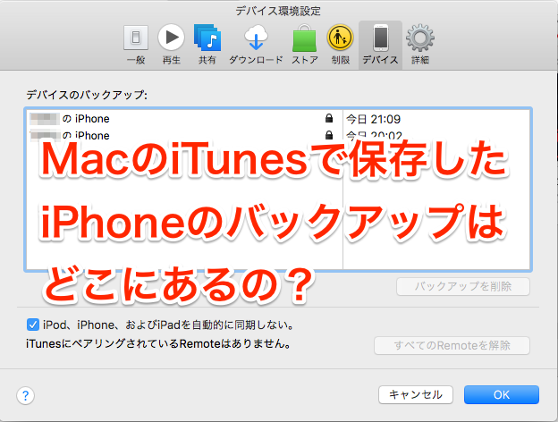 バックアップ mac iphone